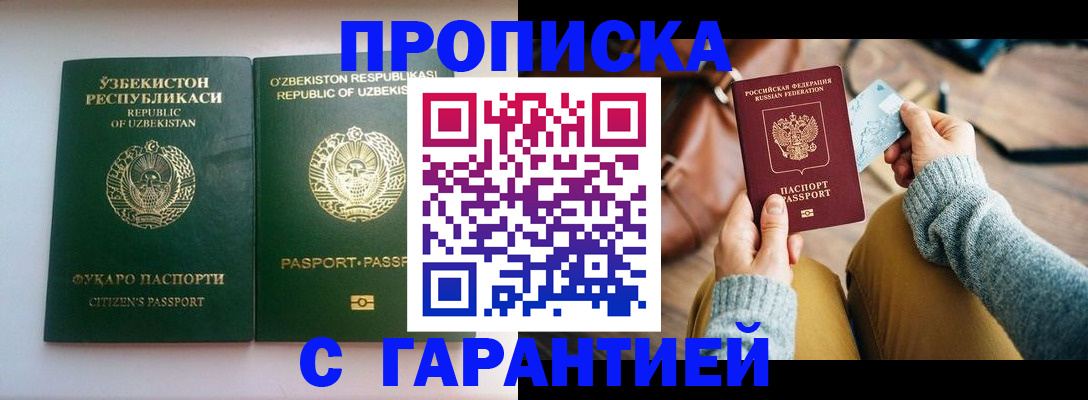 прописка от собственника в Гусеве