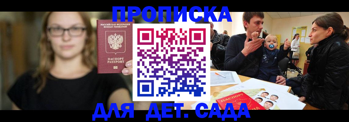 прописка для военкомата в Гусеве
