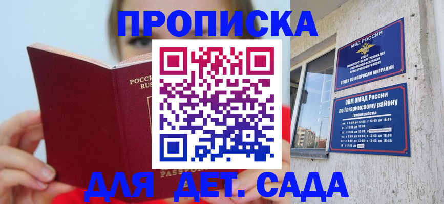 регистрация для дет. сада в Гусеве