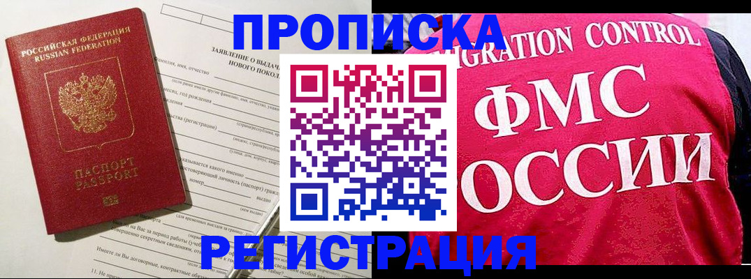 прописка для работы в Гусеве